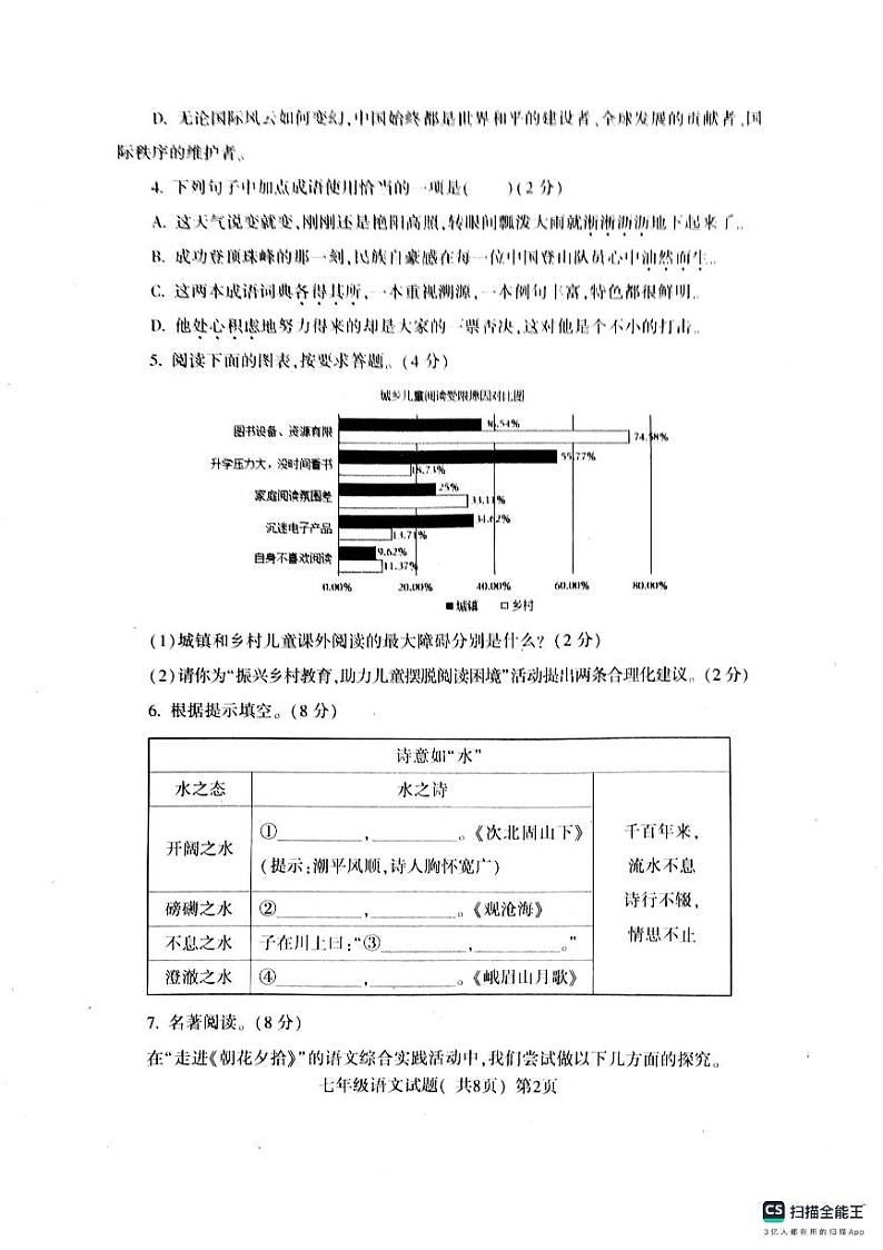 山东省聊城市莘县2023-2024学年七年级上学期11月期中考试语文试题02