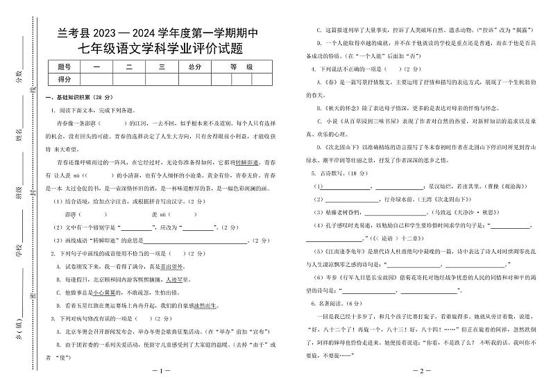 河南省开封市兰考县2023-2024学年七年级上学期期中考试语文试题01