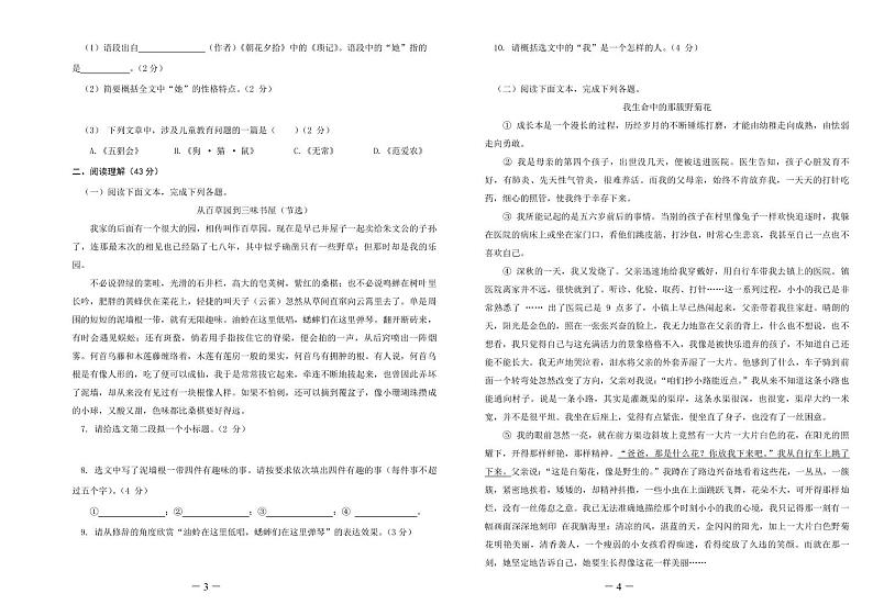 河南省开封市兰考县2023-2024学年七年级上学期期中考试语文试题02