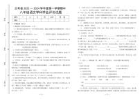 河南省开封市兰考县2023-2024学年八年级上学期期中考试语文试题