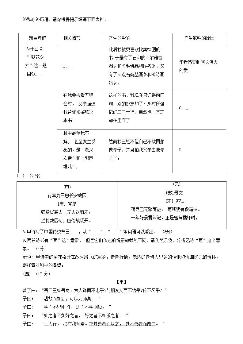 山东省庆云县2023-2024学年七年级上学期期中考试语文试题02