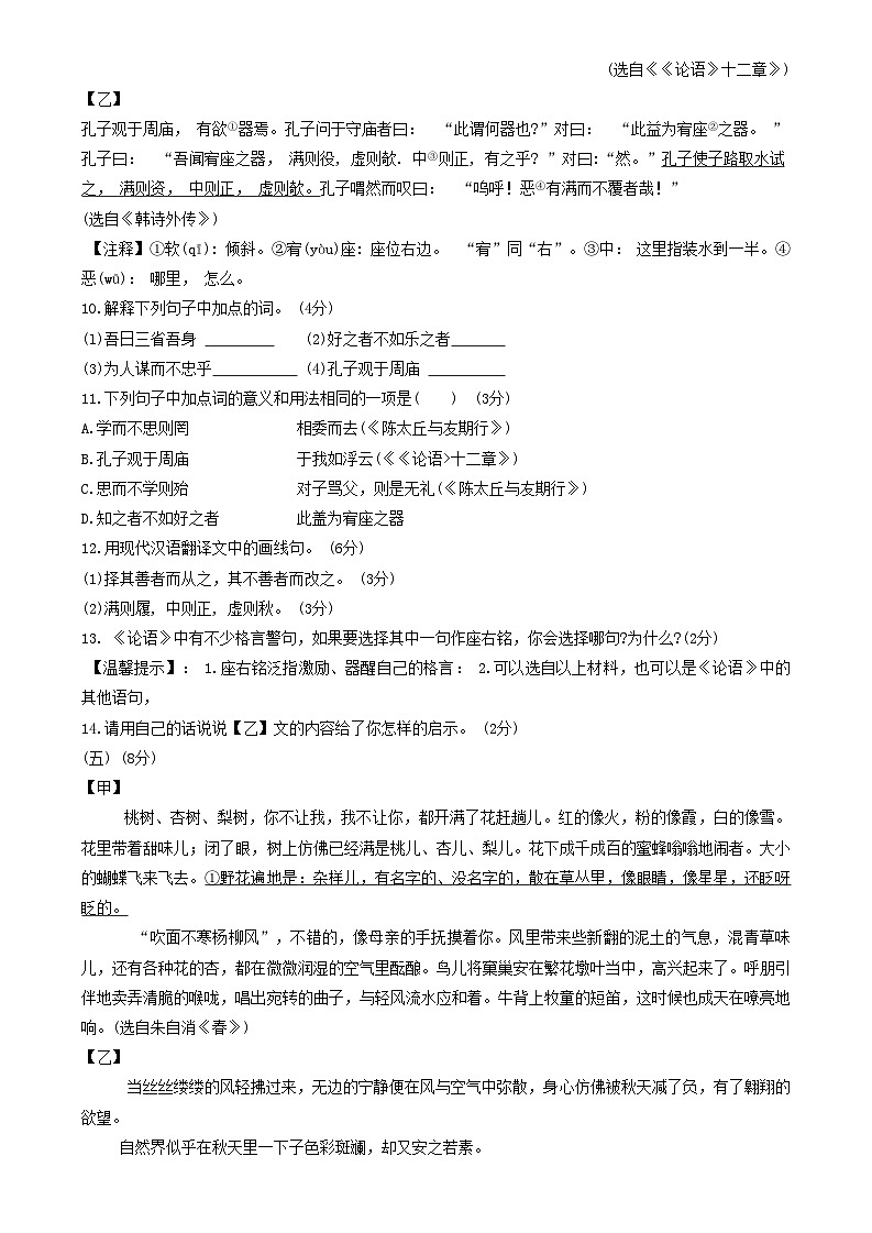 山东省庆云县2023-2024学年七年级上学期期中考试语文试题03