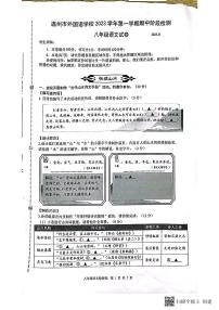 浙江省温州外国语学校2023—2024学年八年级上学期期中考试语文试卷
