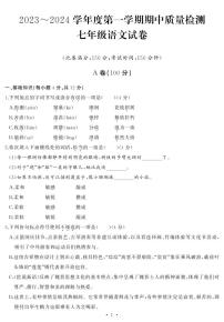 湖北省武汉市江汉区2023-2024学年七年级上学期期中考试语文试题