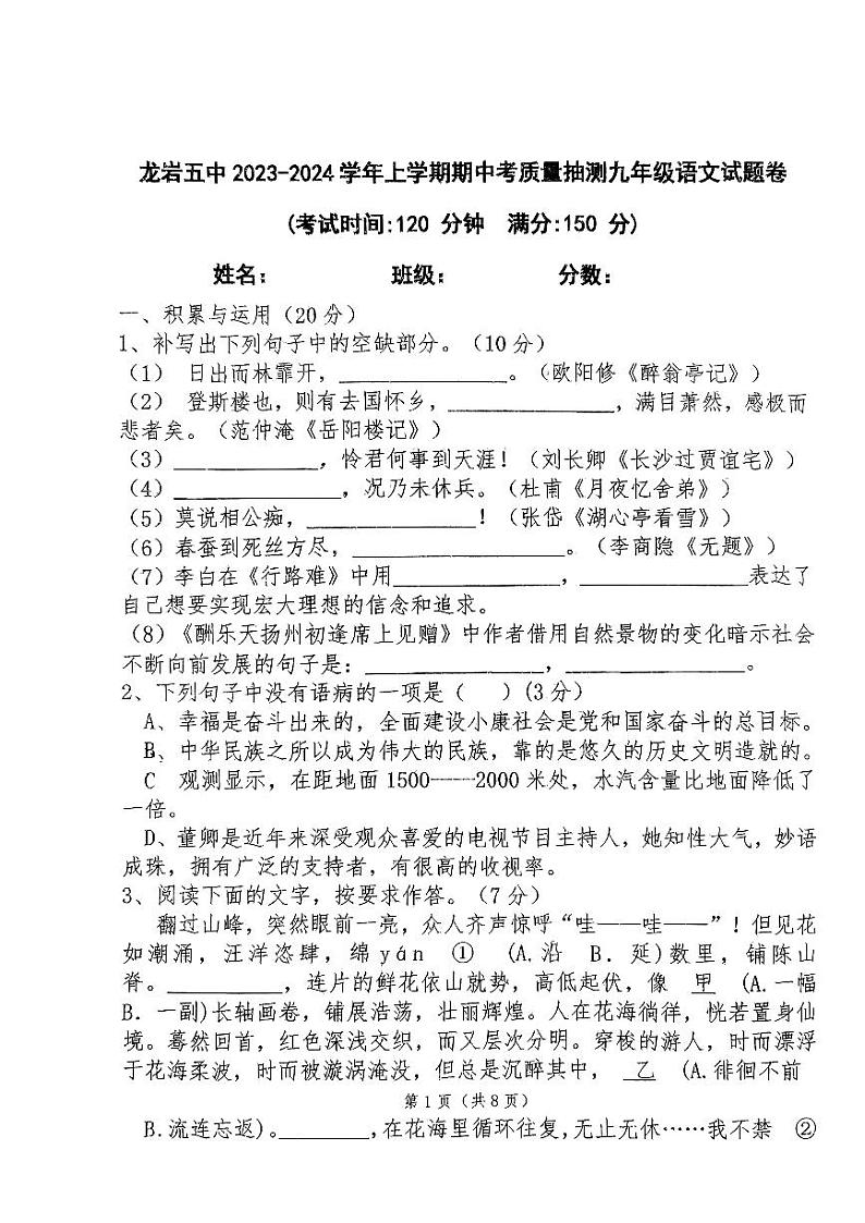 福建省龙岩市第五中学2023-2024学年九年级上学期11月期中语文试题01