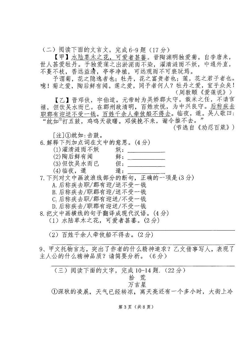 福建省龙岩市第五中学2023-2024学年九年级上学期11月期中语文试题03