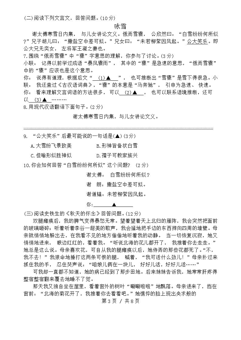 江苏省南京市联合体2023-2024学年七年级上学期期中语文试题_03