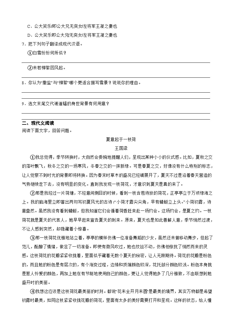 河北省石家庄市赵县2023-2024学年七年级上学期语文9月月考试卷03