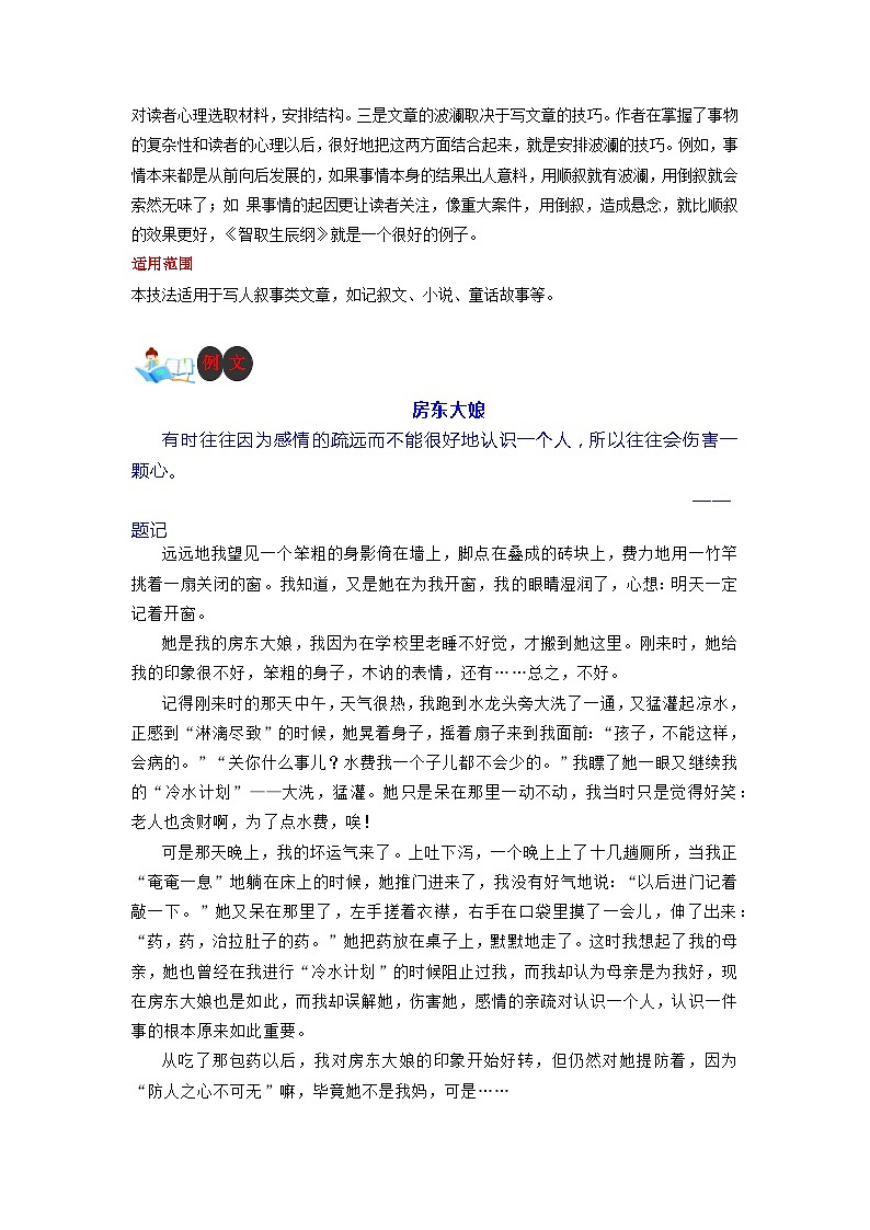 技法01 波澜跌宕法-2023年九年级中考语文作文核心技法精讲(讲义)02