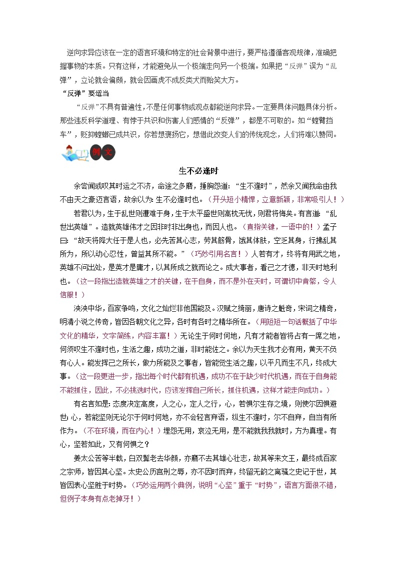 技法07  反弹琵琶法-2023年九年级中考语文作文核心技法精讲(讲义)02