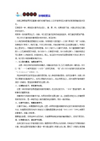 技法13  妙用线索法-2023年九年级中考语文作文核心技法精讲(讲义)