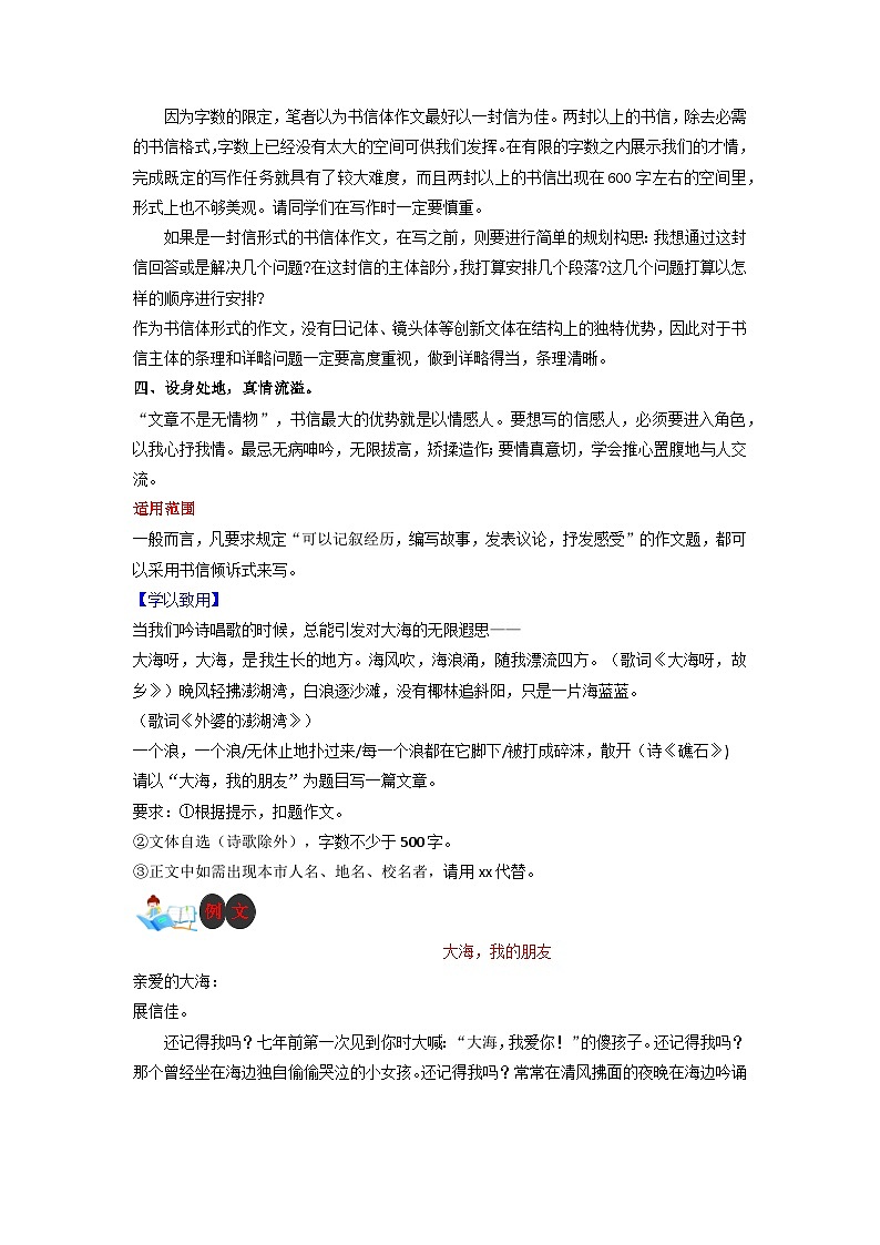 技法19 书信交流法-2023年九年级中考语文作文核心技法精讲(讲义)02
