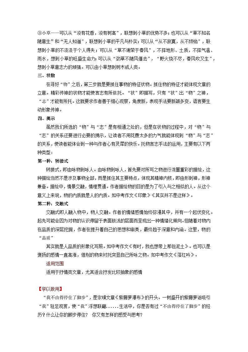 技法21 托物言志法-2023年九年级中考语文作文核心技法精讲(讲义)02