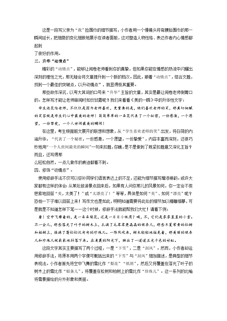 技法23  细节表现法-2023年九年级中考语文作文核心技法精讲(讲义)02