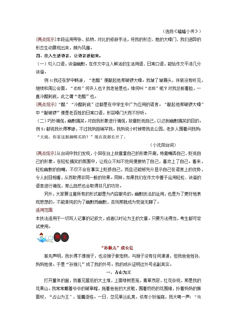 技法30 幽默诙谐法-2023年九年级中考语文作文核心技法精讲(讲义)02