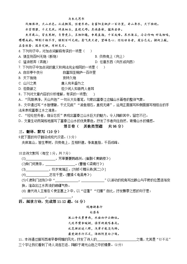 四川省内江市威远中学校2023-2024学年八年级上学期期中学情调研语文试题第2页
