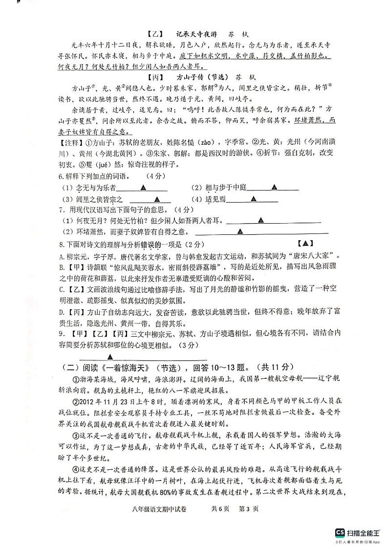江苏省常州市金坛区2023-2024学年八年级上学期期中质量调研语文试卷第3页