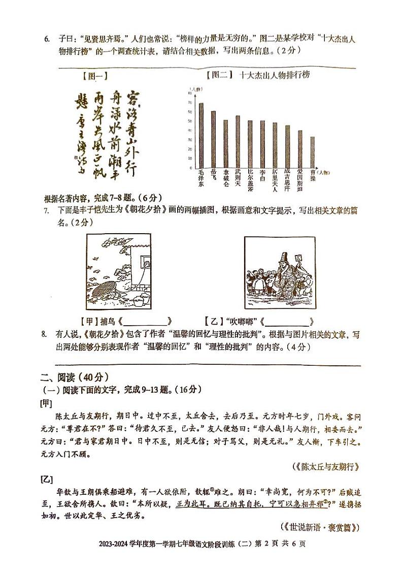 广东省湛江市廉江市良垌中学2023-2024学年七年级上学期11月期中考试语文试题02