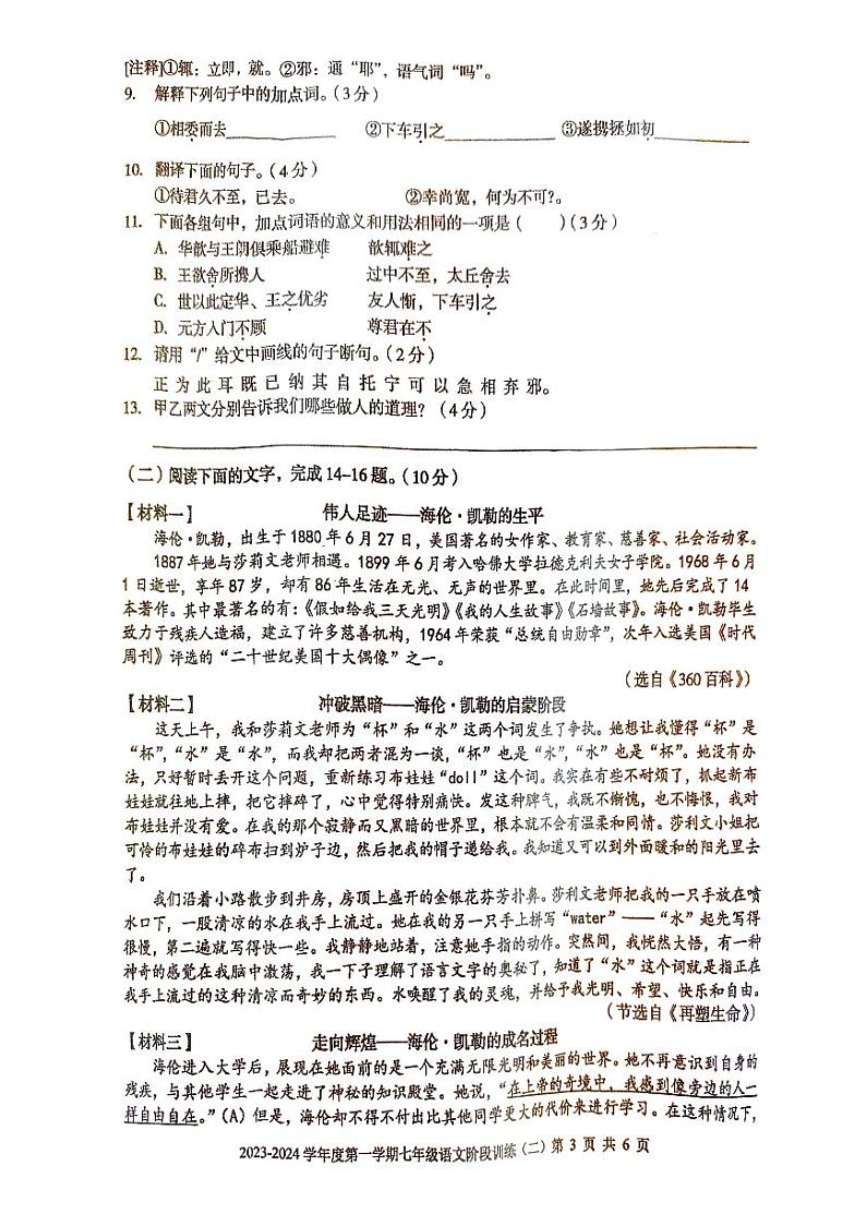 广东省湛江市廉江市良垌中学2023-2024学年七年级上学期11月期中考试语文试题03