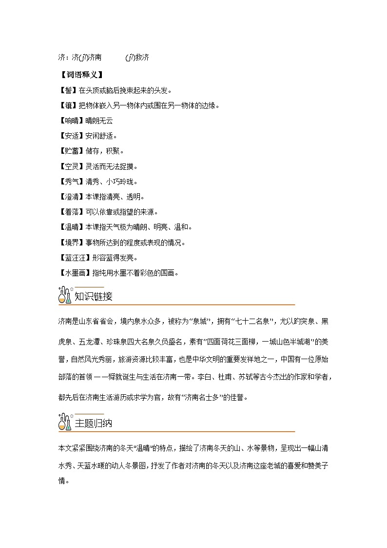 第一单元【速记清单】-2023-2024学年七年级语文上册单元速记·巧练(统编版)03