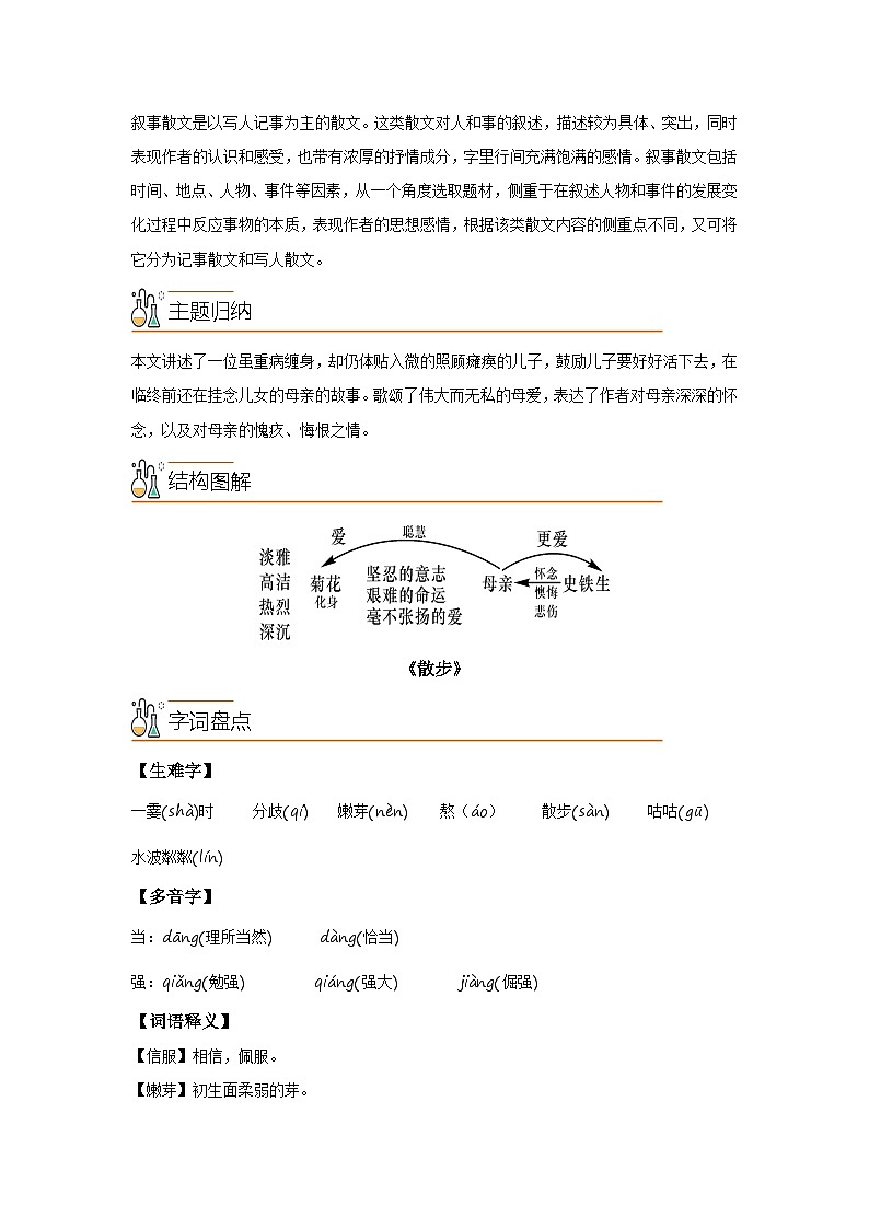 第二单元【速记清单】-2023-2024学年七年级语文上册单元速记·巧练(统编版)第2页