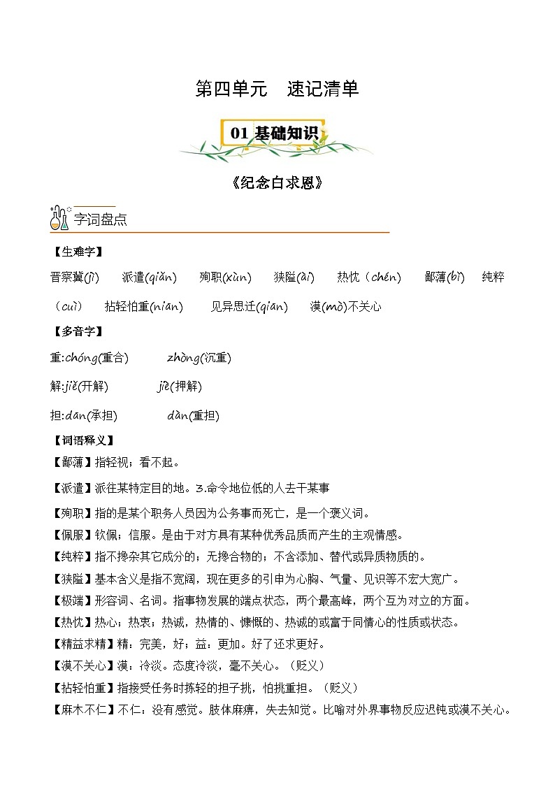 第四单元【速记清单】-2023-2024学年七年级语文上册单元速记·巧练(统编版)第1页