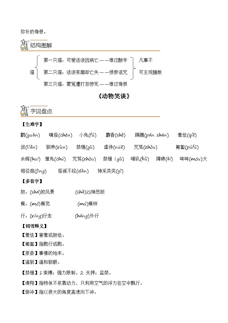 第五单元【速记清单】-2023-2024学年七年级语文上册单元速记·巧练(统编版)第3页