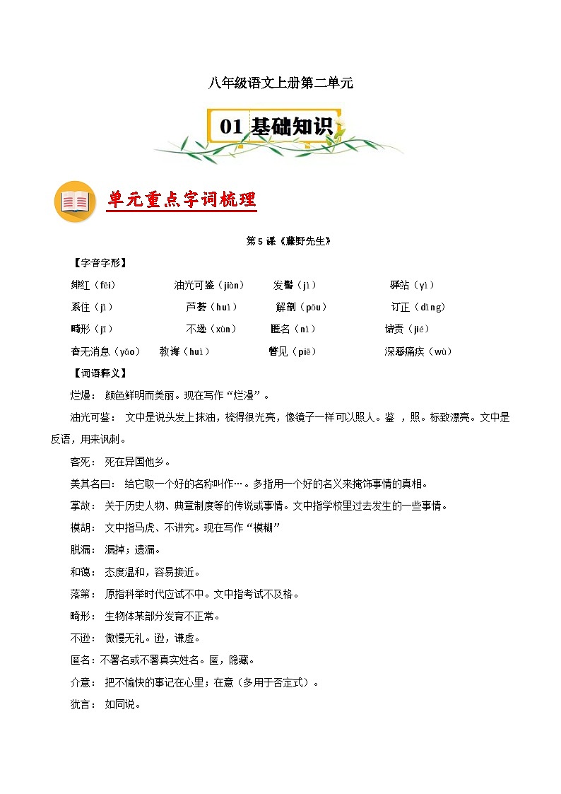 第二单元【速记清单】-2023-2024学年八年级语文上册单元速记·巧练(统编版)01