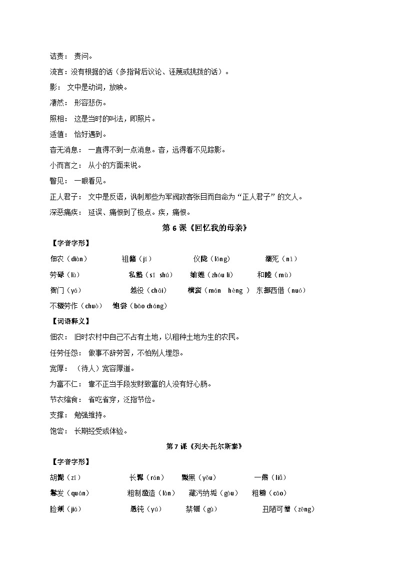 第二单元【速记清单】-2023-2024学年八年级语文上册单元速记·巧练(统编版)02