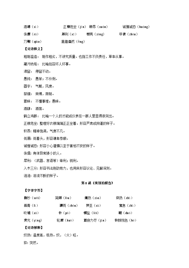 第二单元【速记清单】-2023-2024学年八年级语文上册单元速记·巧练(统编版)03