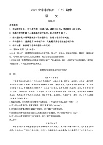 2023北京丰台初三（上）期中语文试卷及答案