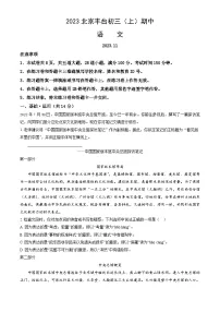 2023北京丰台初三(上)期中语文试卷及答案