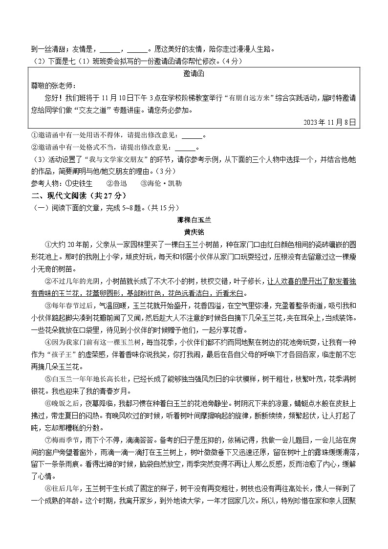 河南省平顶山市郏县2023-2024学年七年级上学期期中语文试题第2页