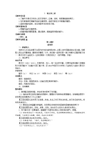 初中语文人教部编版七年级上册22 诗二首教学设计