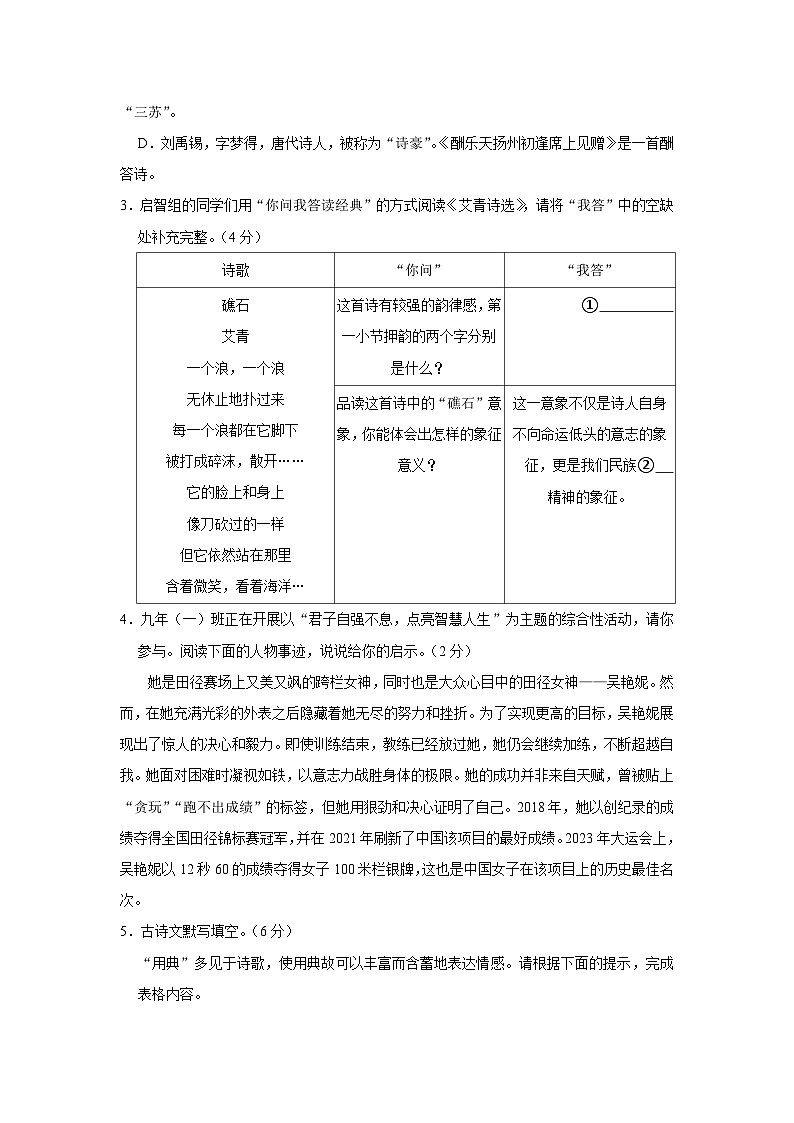 辽宁省铁岭市西丰县2023-2024学年九年级上学期期中语文试卷第2页
