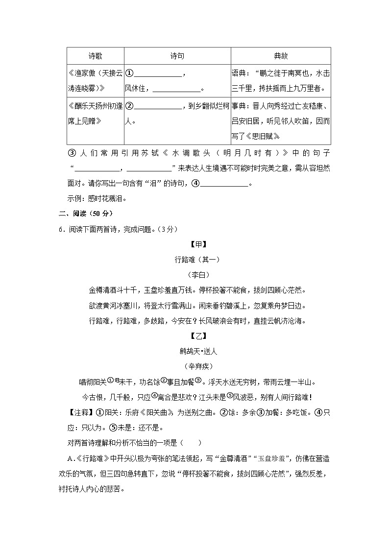 辽宁省铁岭市西丰县2023-2024学年九年级上学期期中语文试卷第3页