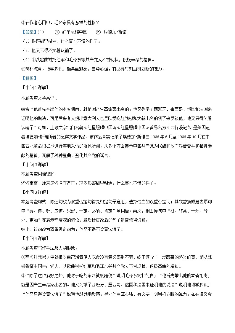安徽省滁州市定远县西片联考2023-2024学年八年级上学期第一次月考语文试题（解析版）02
