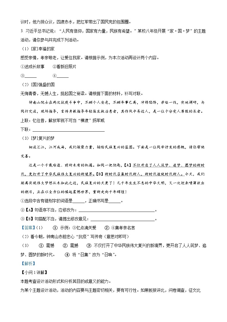 安徽省滁州市定远县西片联考2023-2024学年八年级上学期第一次月考语文试题（解析版）03