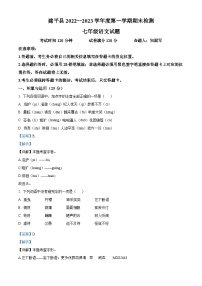辽宁省朝阳市建平县2022-2023学年七年级上学期期末语文试题（解析版）