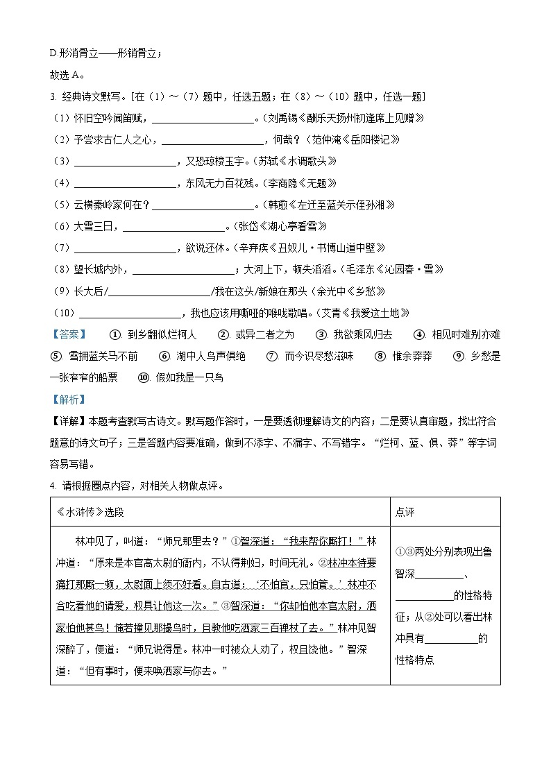 陕西省延安市富县2022-2023学年九年级上学期期末语文试题（解析版）02