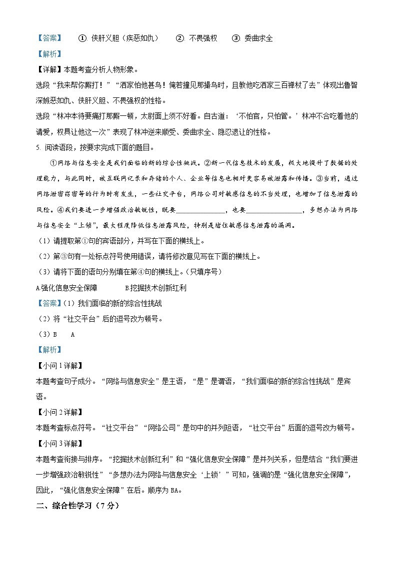 陕西省延安市富县2022-2023学年九年级上学期期末语文试题（解析版）03
