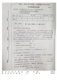 河北省唐山市路南區(qū)2023-2024學年九年級上學期11月期中語文試題