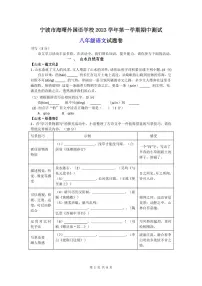 浙江省宁波市海曙外国语学校 2023-2024学年上学期期中八年级语文试题
