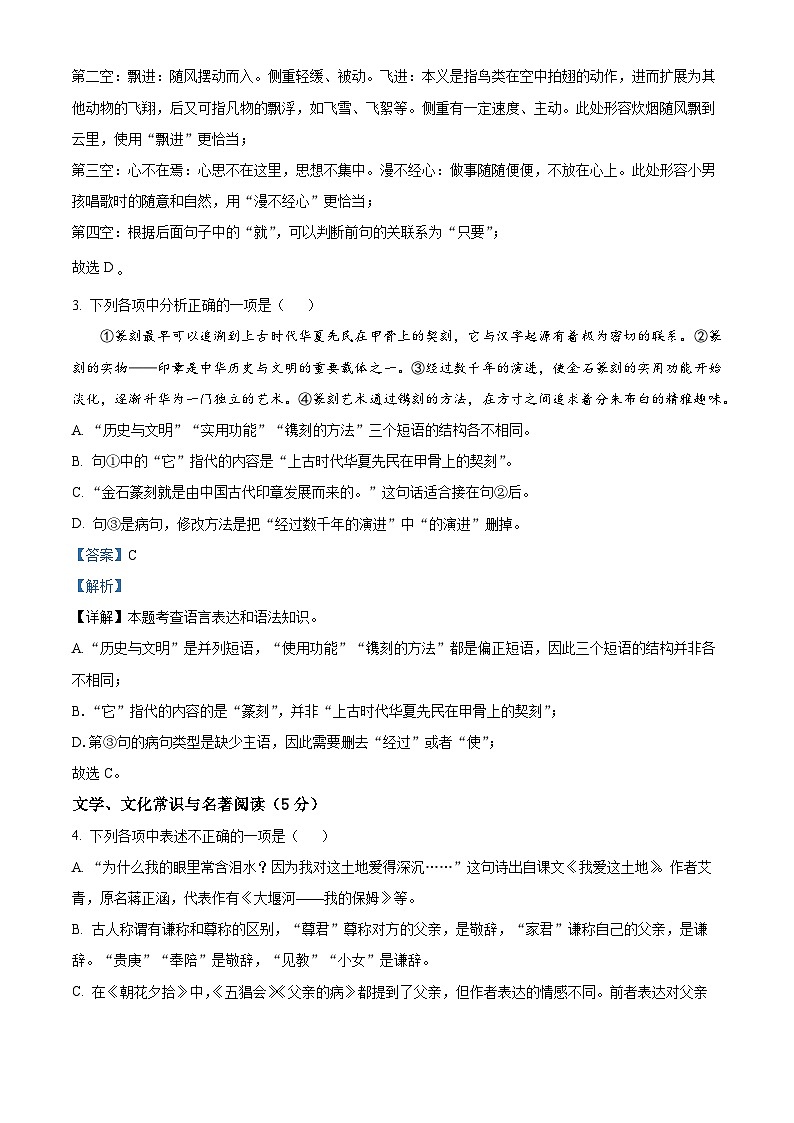2024年辽宁省初中学业水平考试语文试卷(样卷)(解析版)第2页