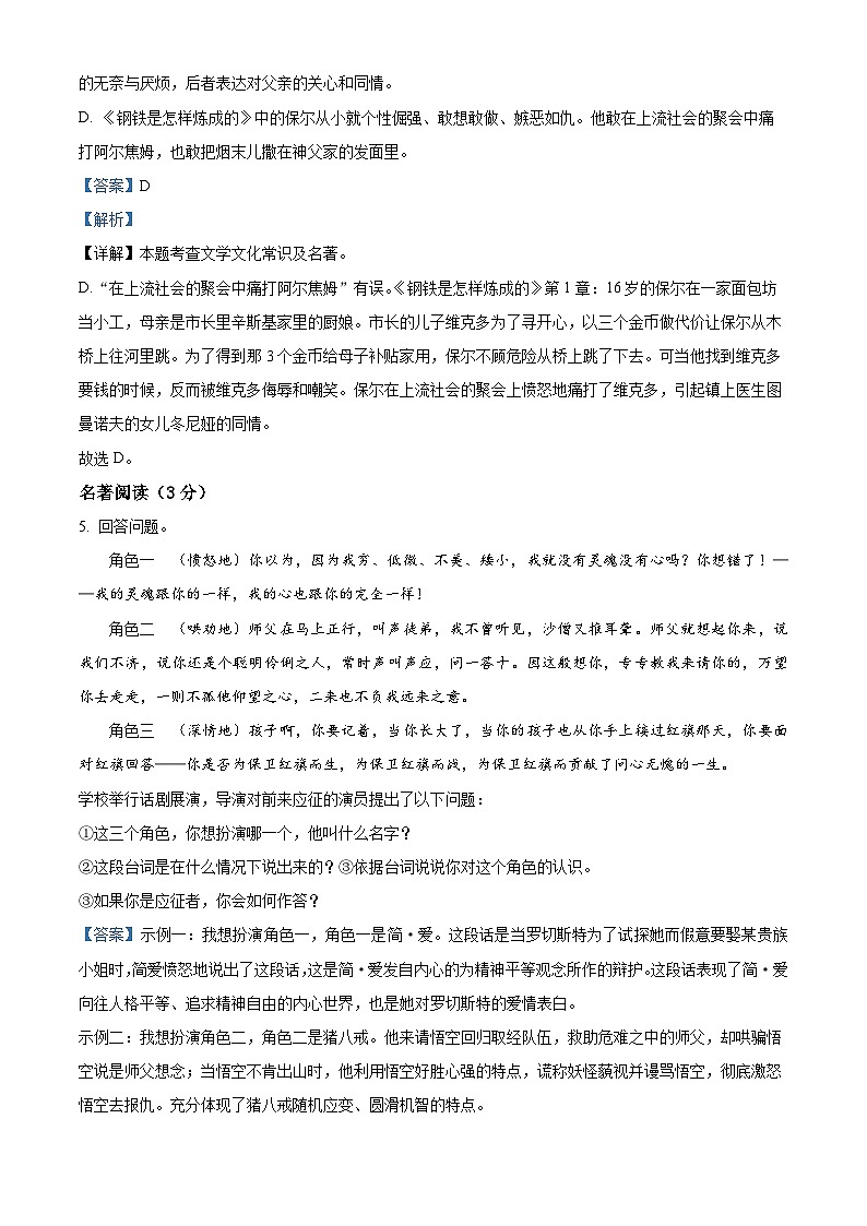 2024年辽宁省初中学业水平考试语文试卷(样卷)(解析版)第3页