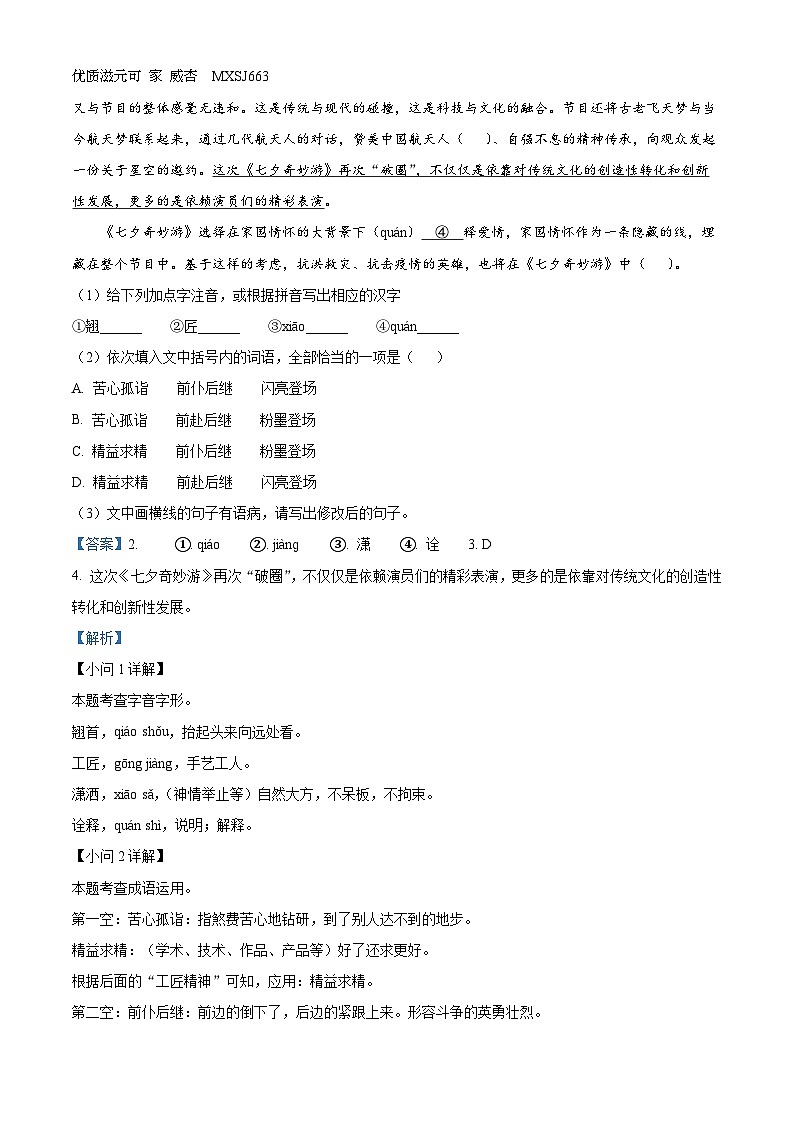 福建省宁德市古田县校际联盟2022-2023学年九年级下学期期中语文试题(解析版)02
