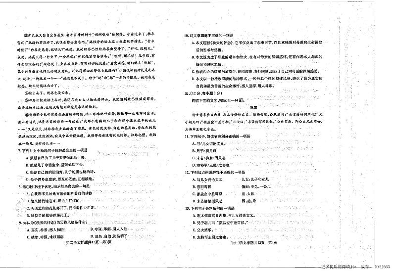 山东省泰安市泰山区2023-2024学年七年级上学期期中考试语文试题第2页