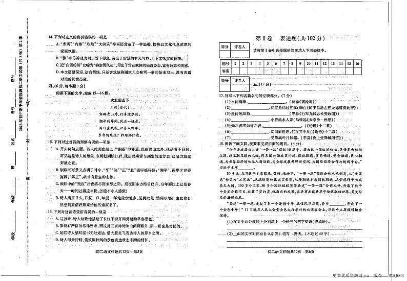 山东省泰安市泰山区2023-2024学年七年级上学期期中考试语文试题第3页