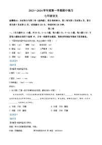 天津市蓟州区2023-2024学年七年级上学期期中语文试题(解析版)