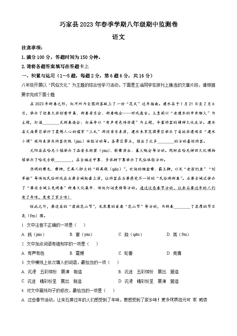 云南省昭通市巧家县2022-2023学年八年级下学期期中语文试题（解析版）01